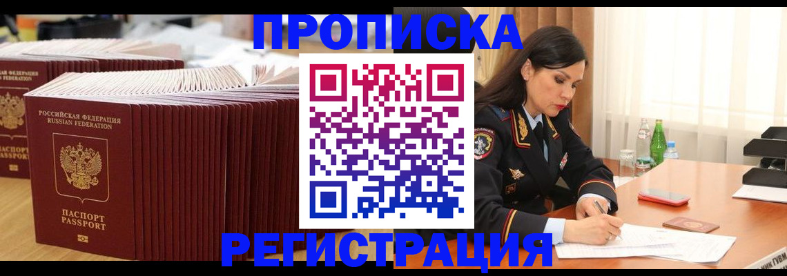 временная регистрация для школы в Урайе