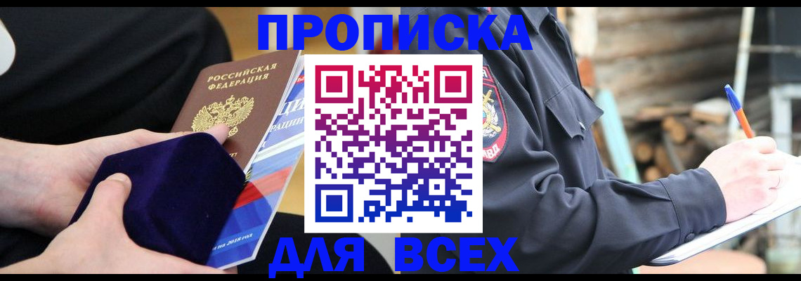 прописка для работы в Урайе